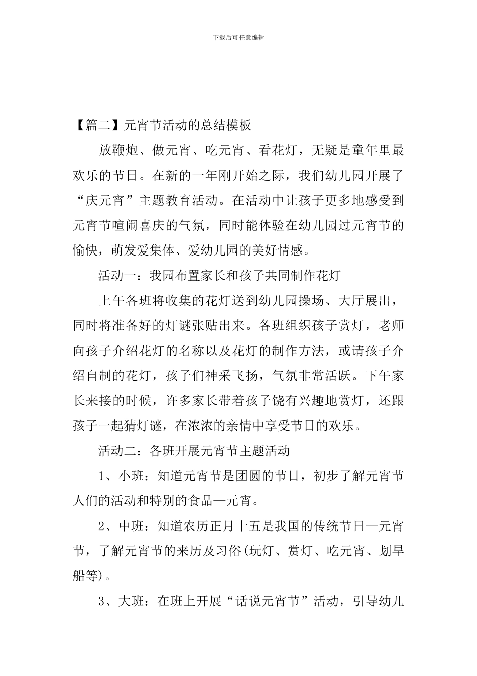 元宵节活动的总结模板_第3页