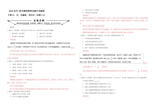 专题14 光、电磁波、相对论(选修3-4)(解析版) 