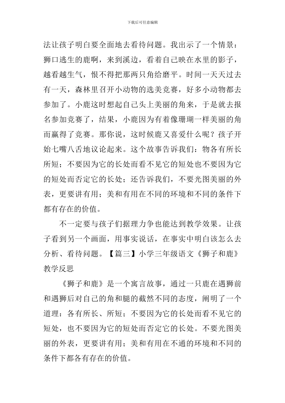 小学三年级语文《狮子和鹿》教学反思_第3页