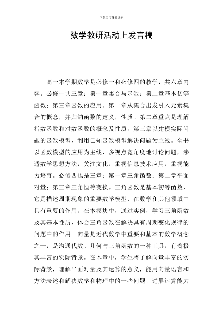 数学教研活动上发言稿_第1页