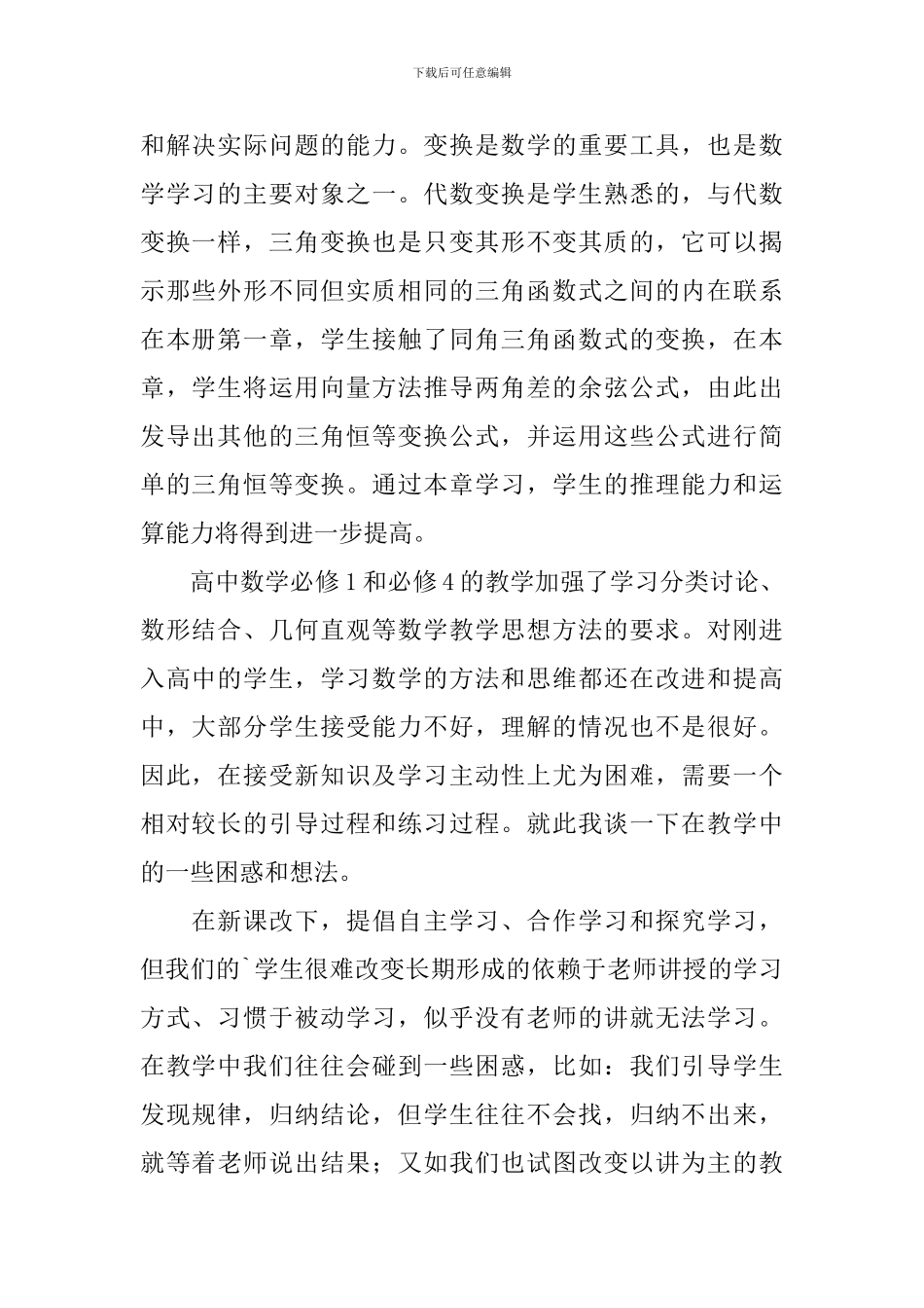 数学教研活动上发言稿_第2页
