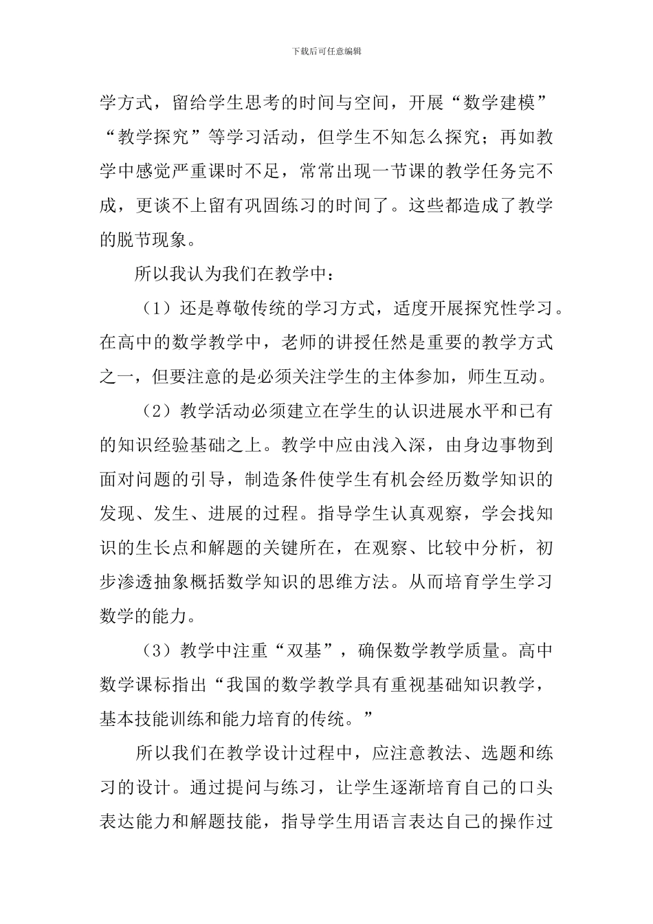 数学教研活动上发言稿_第3页