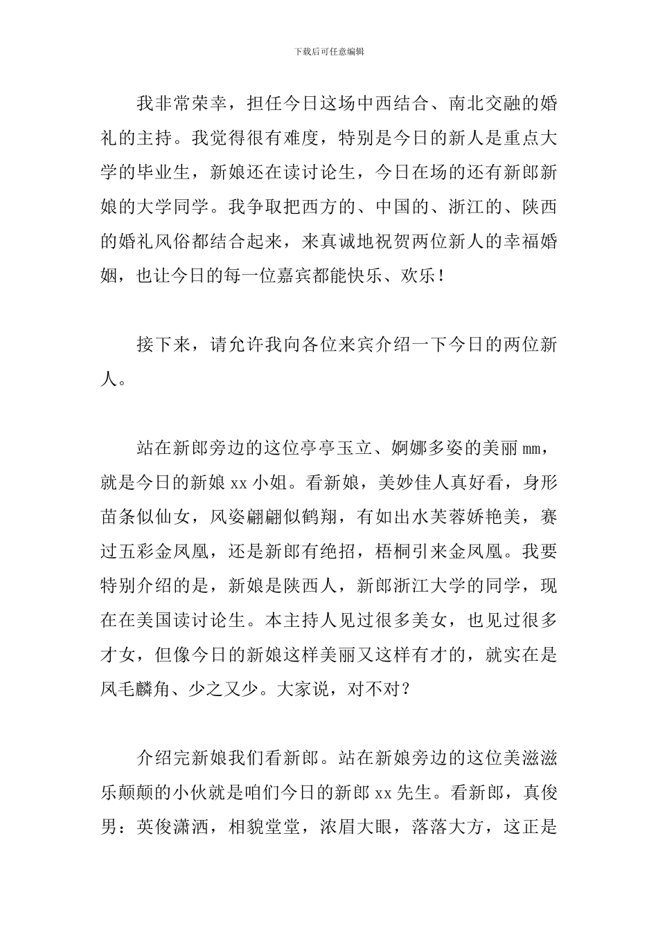 婚礼庆典仪式主持词范例_第2页