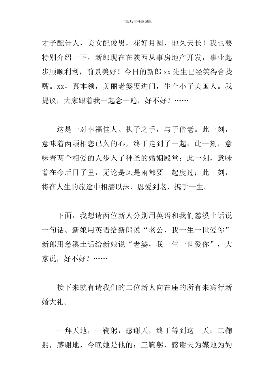 婚礼庆典仪式主持词范例_第3页