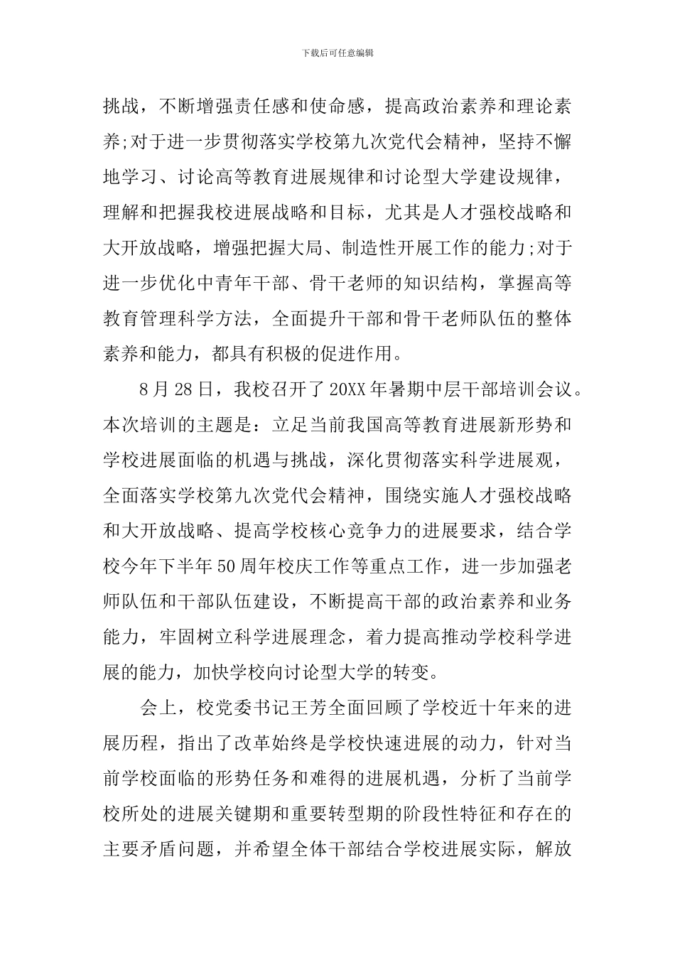 参加党校的学习心得_第2页