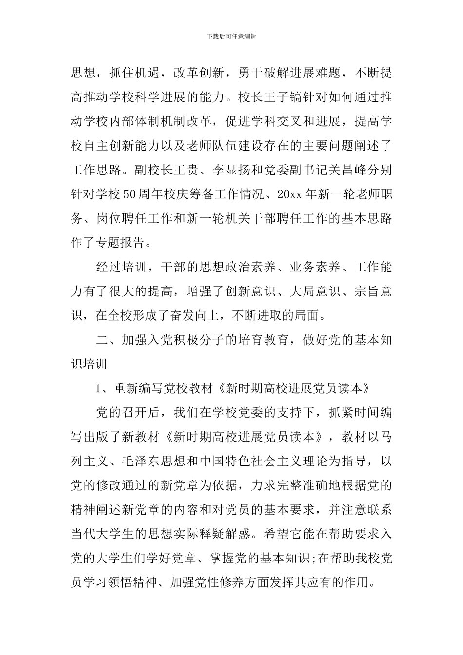 参加党校的学习心得_第3页