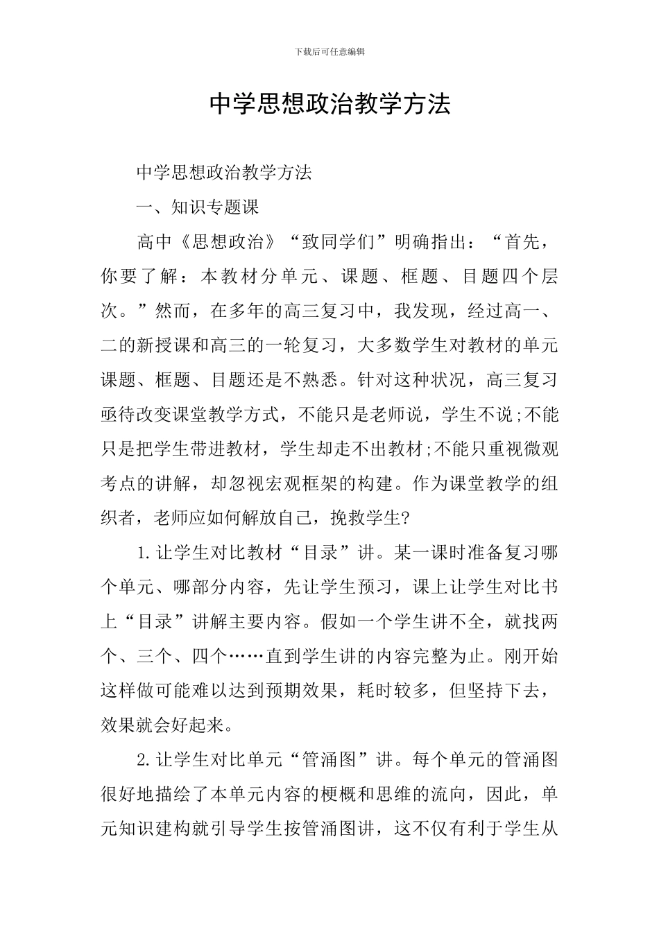 中学思想政治教学方法_第1页