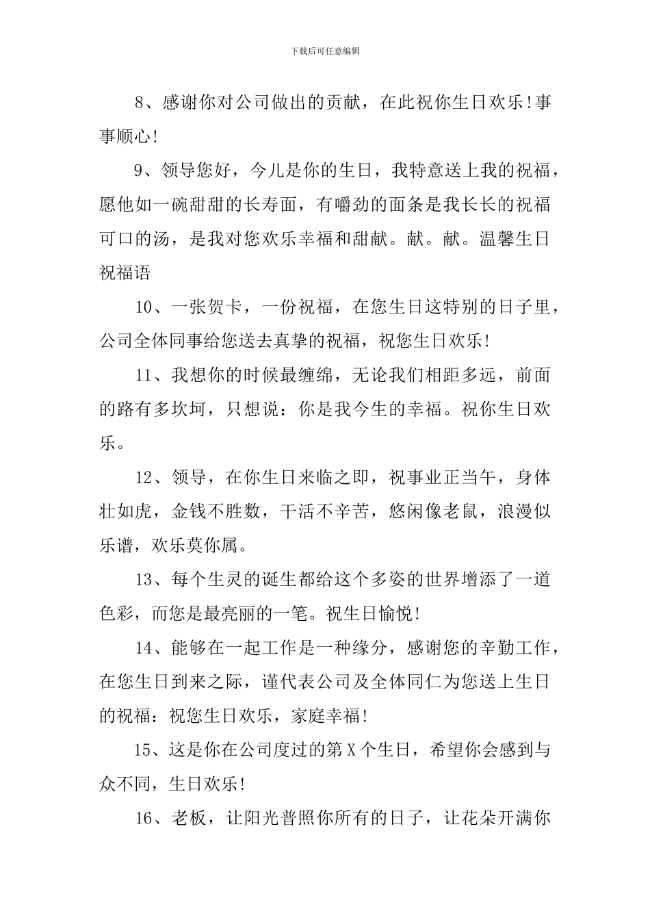 发给重要顾客的生日祝福短信_第2页