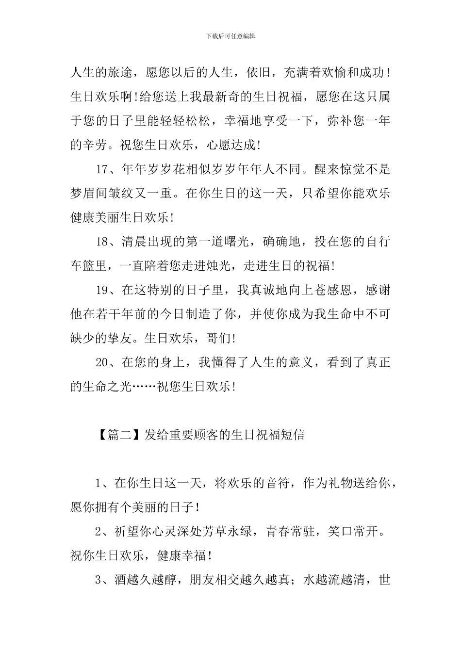 发给重要顾客的生日祝福短信_第3页