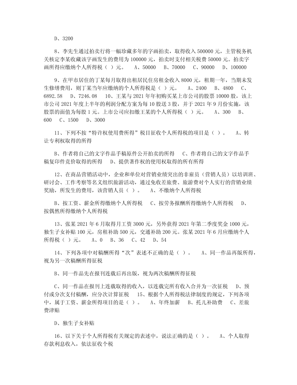 2021年《税法》第十一章习题及答案 _第2页