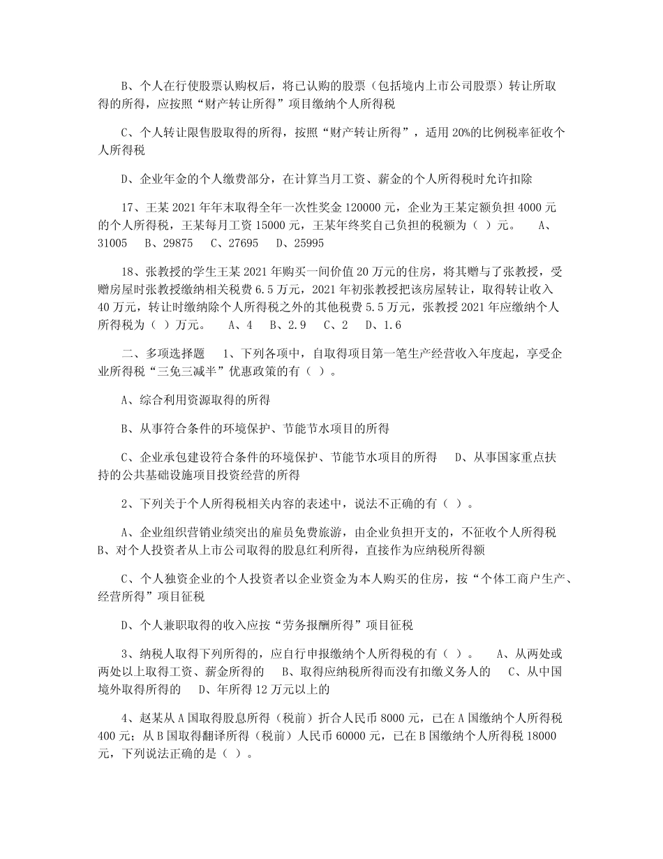 2021年《税法》第十一章习题及答案 _第3页