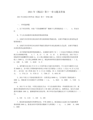 2021年《税法》第十一章习题及答案 