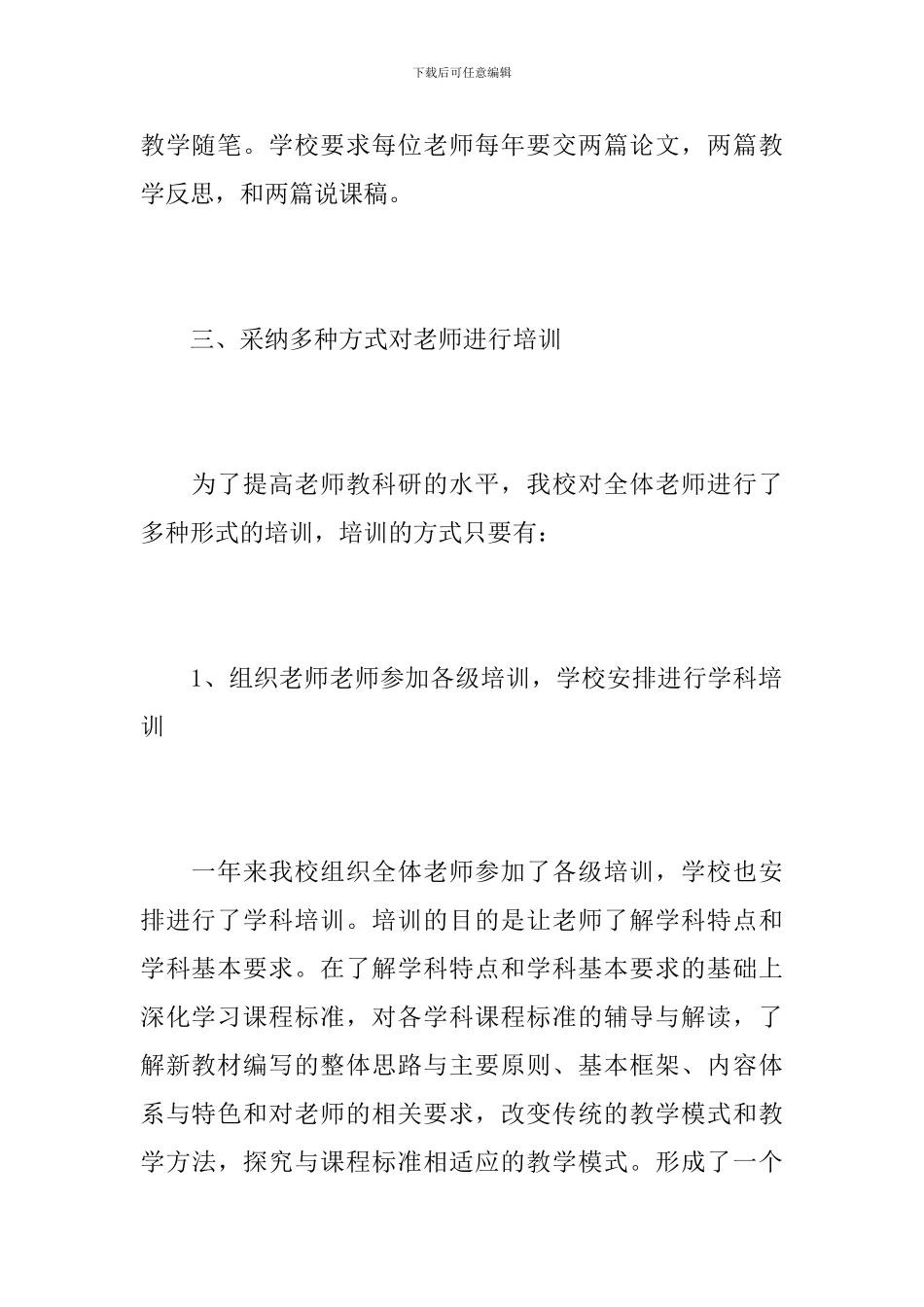 学校教科研个人工作总结范文_第3页