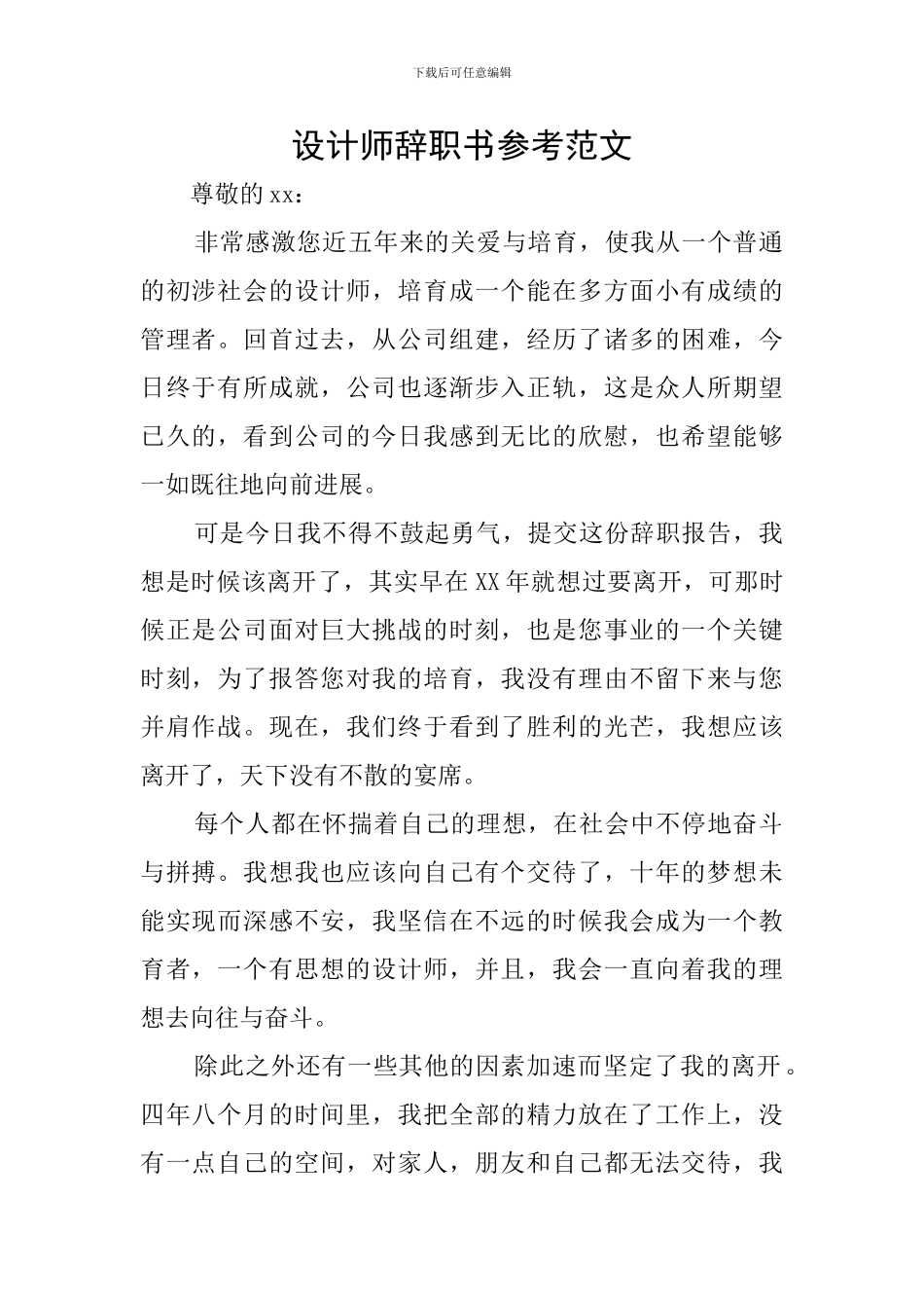 设计师辞职书参考范文_第1页