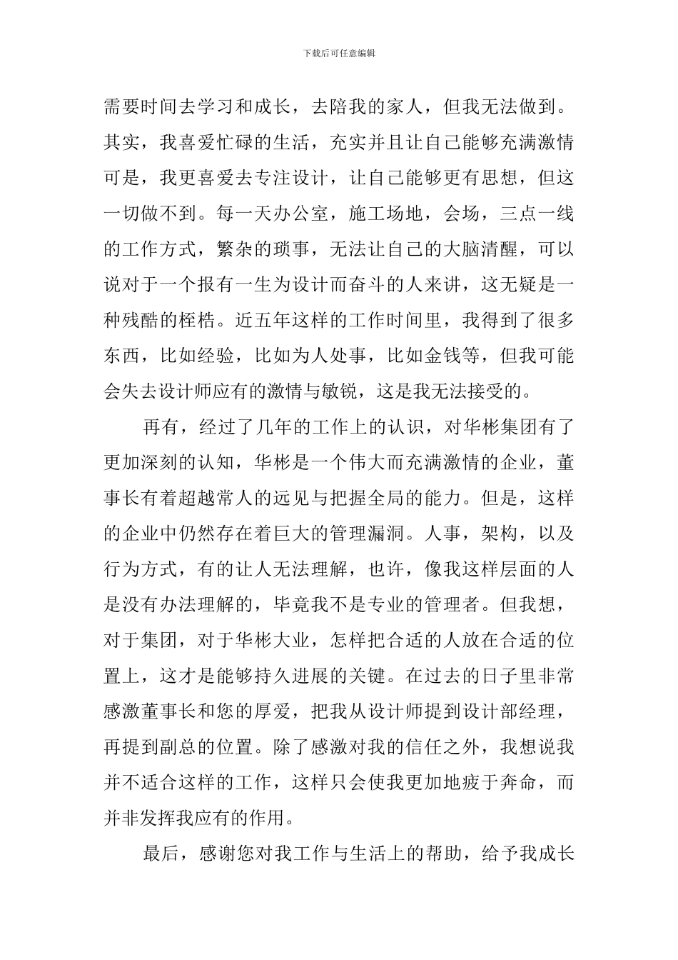设计师辞职书参考范文_第2页