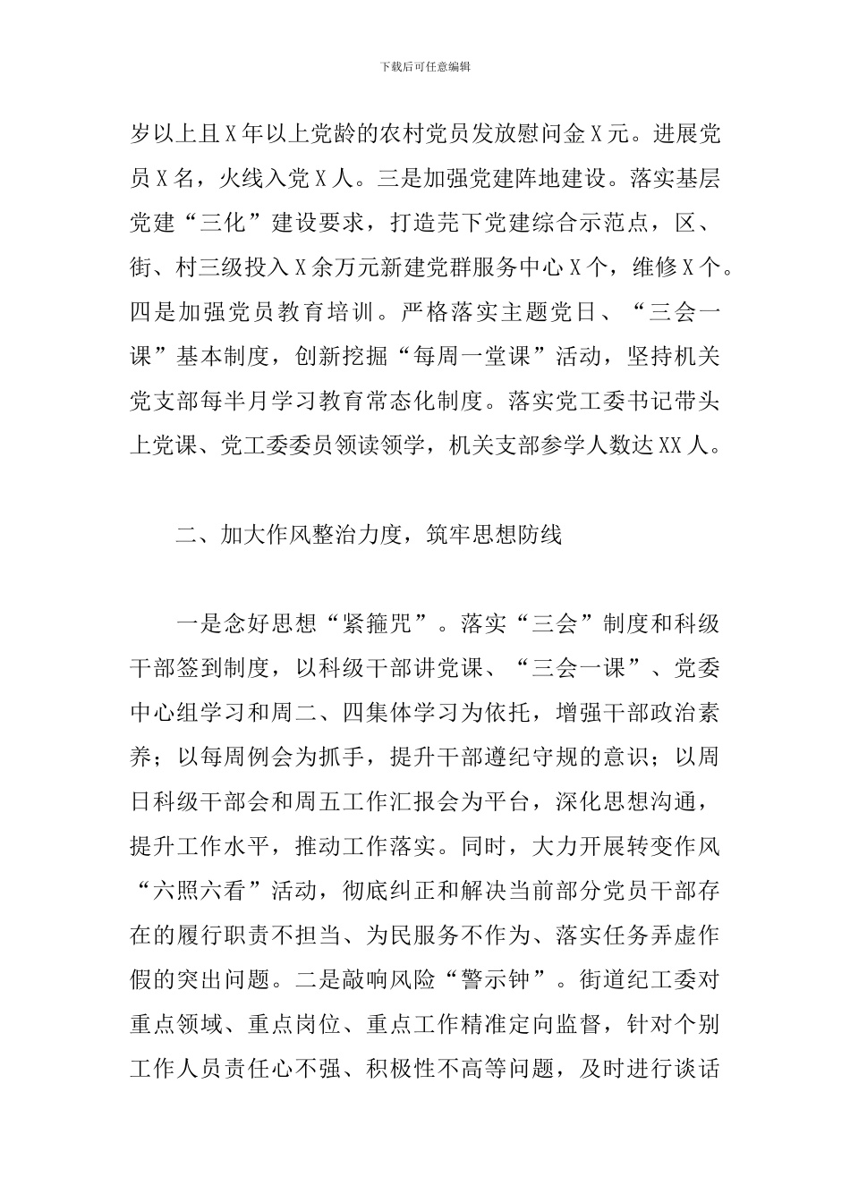 2024年街道领导班子工作总结_第2页