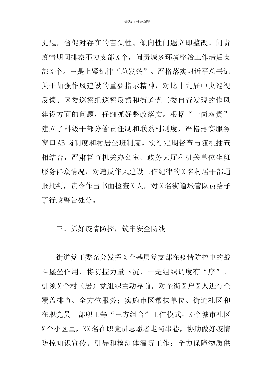 2024年街道领导班子工作总结_第3页