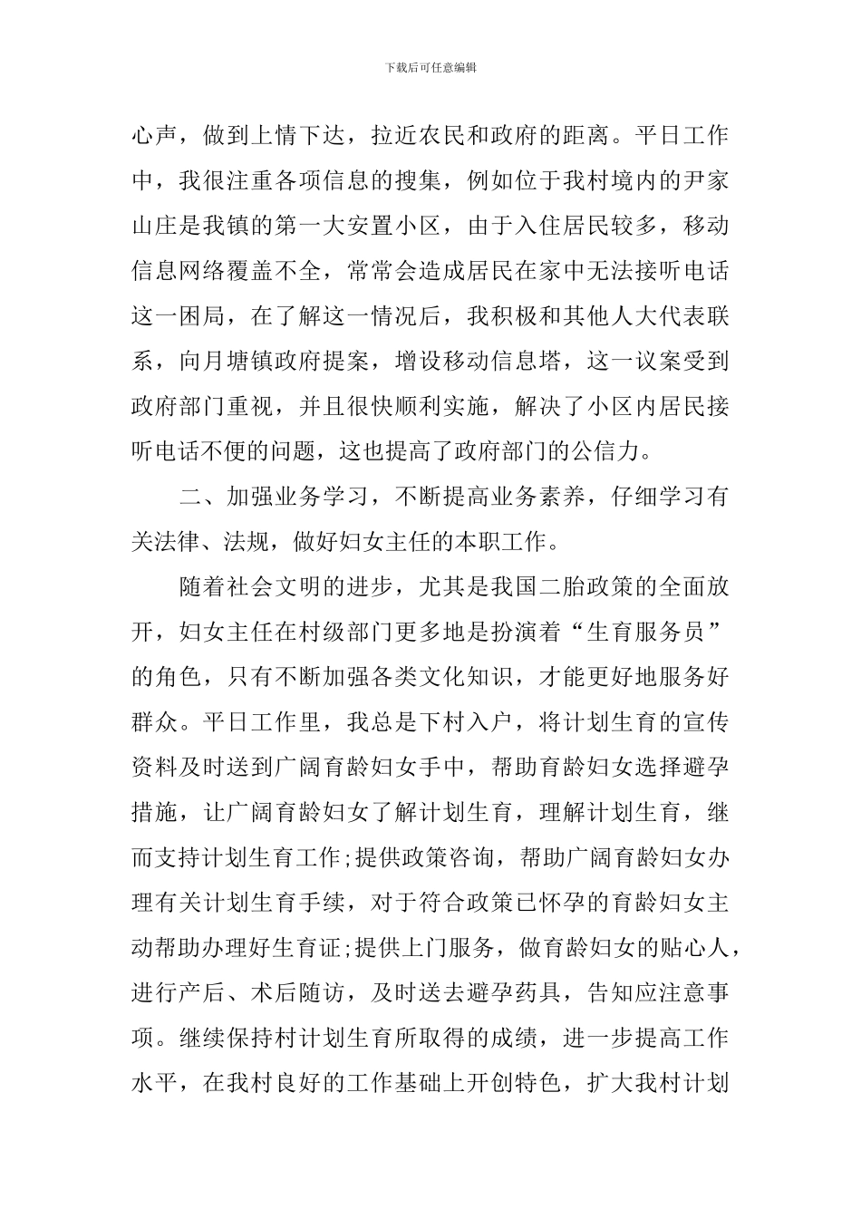 妇女主任述职报告10篇_第2页