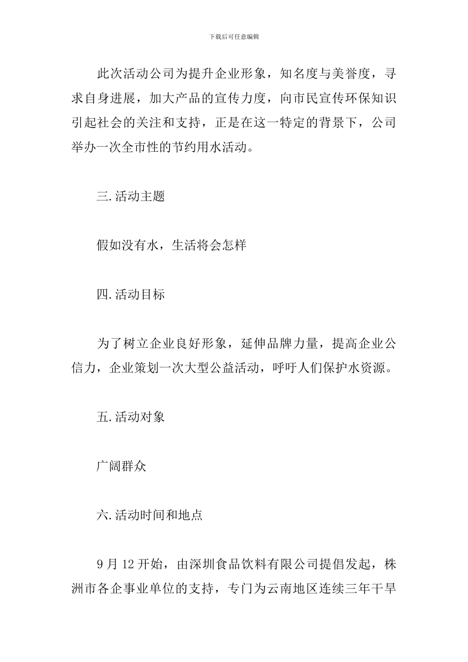 公司公益活动方案怎么写_第2页