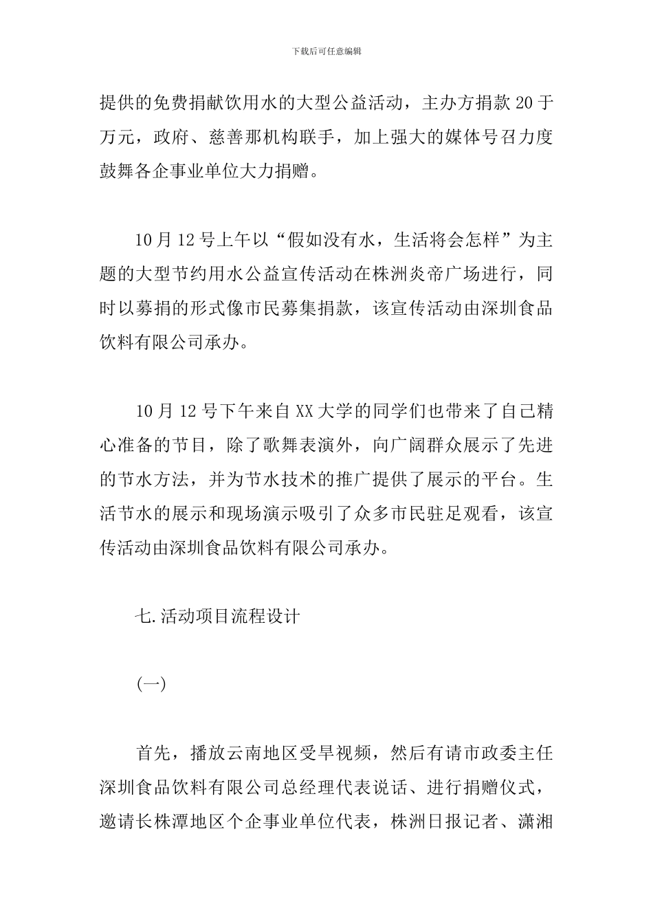 公司公益活动方案怎么写_第3页