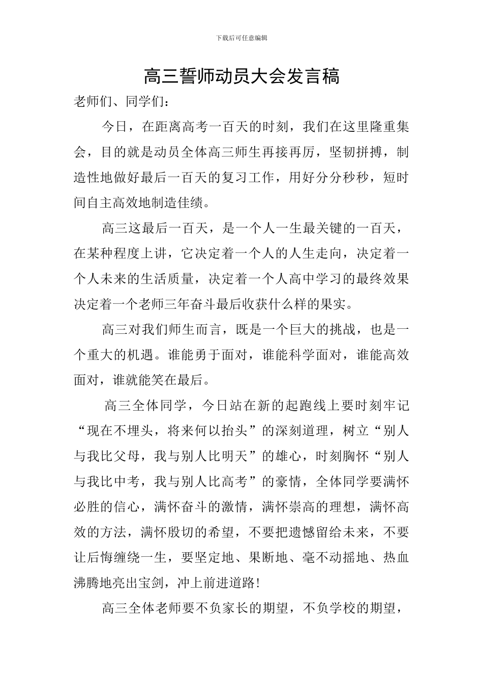 高三誓师动员大会发言稿_第1页