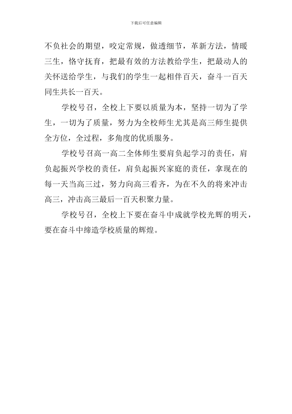 高三誓师动员大会发言稿_第2页