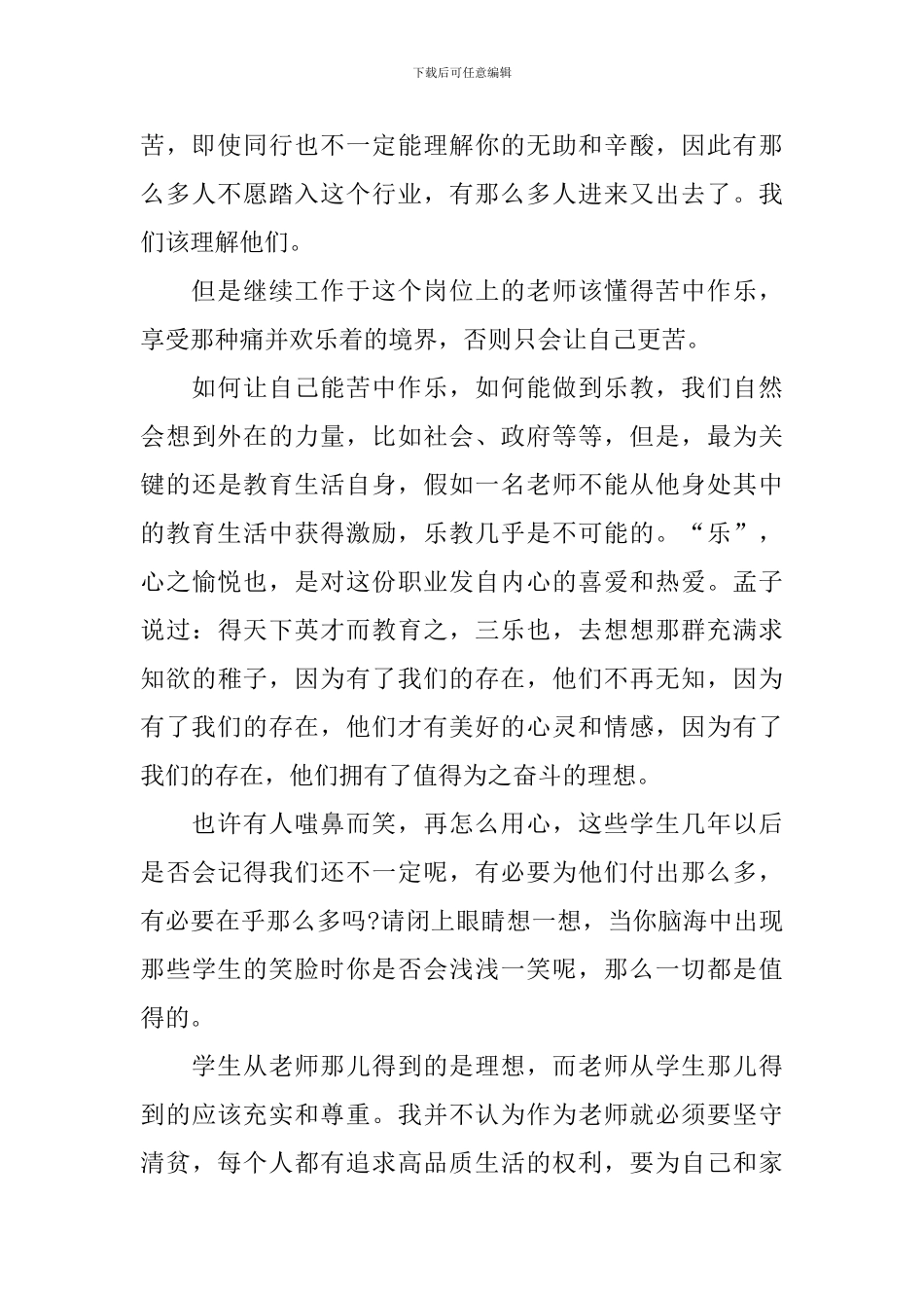 2024小学生廉洁演讲稿_第2页