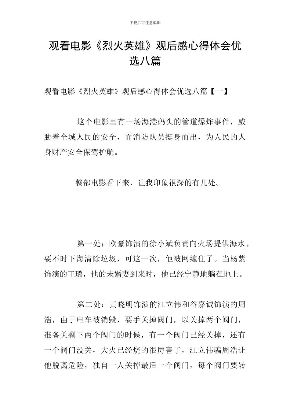 观看电影《烈火英雄》观后感心得体会优选八篇_第1页