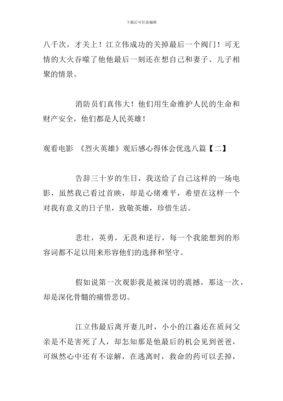 观看电影《烈火英雄》观后感心得体会优选八篇_第2页