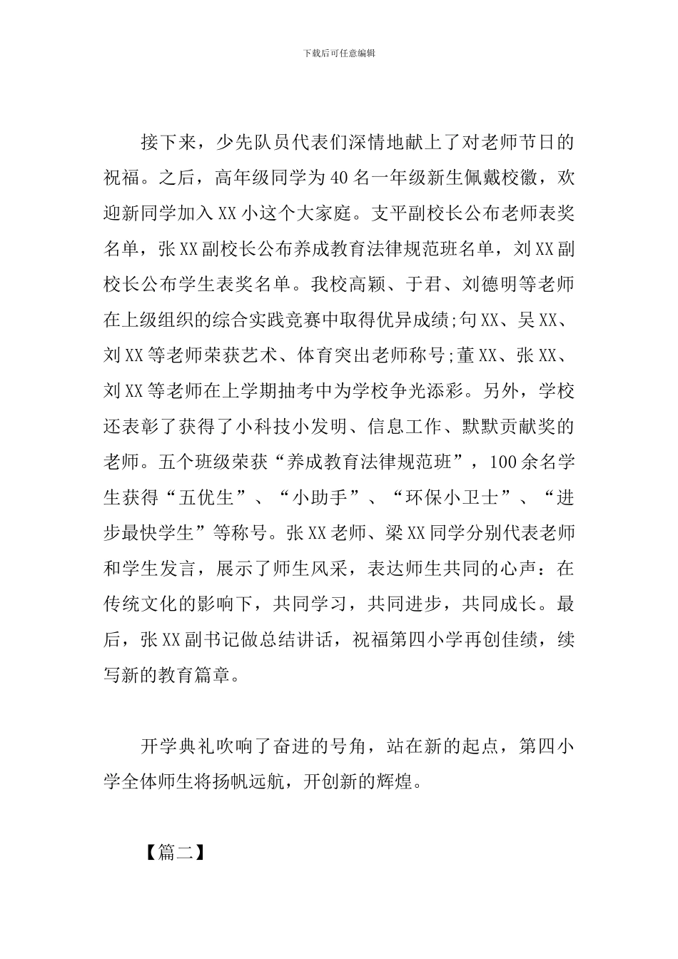 小学开学典礼观看心得【三篇】_第2页