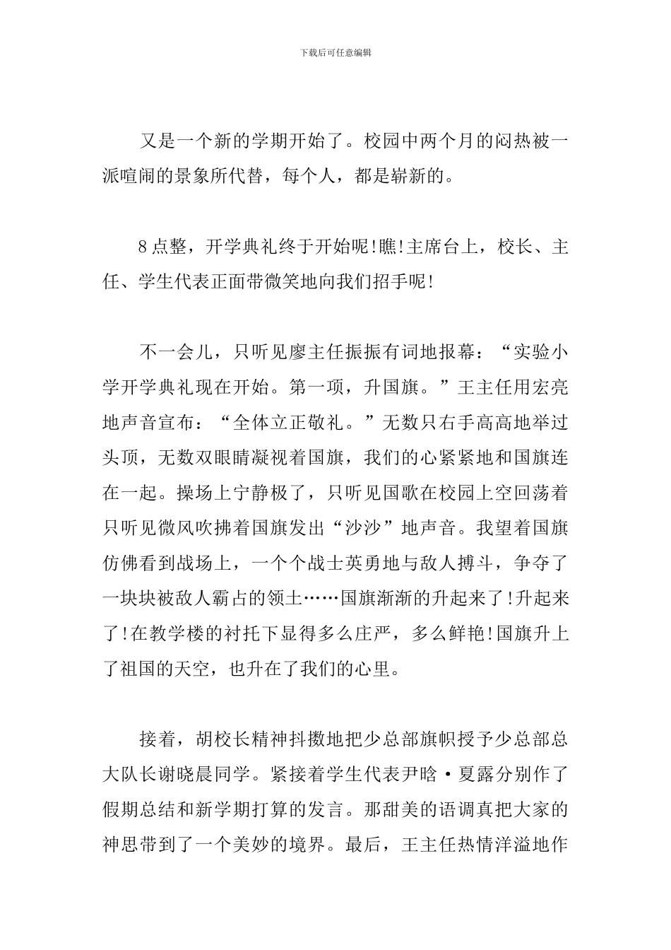 小学开学典礼观看心得【三篇】_第3页