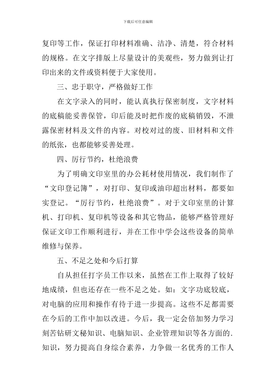2024普通员工个人年终述职报告范文_第2页