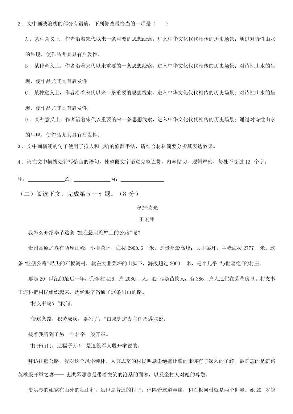 2024年1月上海市普通高中学业水平合格性考试语文仿真模拟卷01含详解_第2页