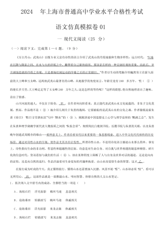 2024年1月上海市普通高中学业水平合格性考试语文仿真模拟卷01含详解