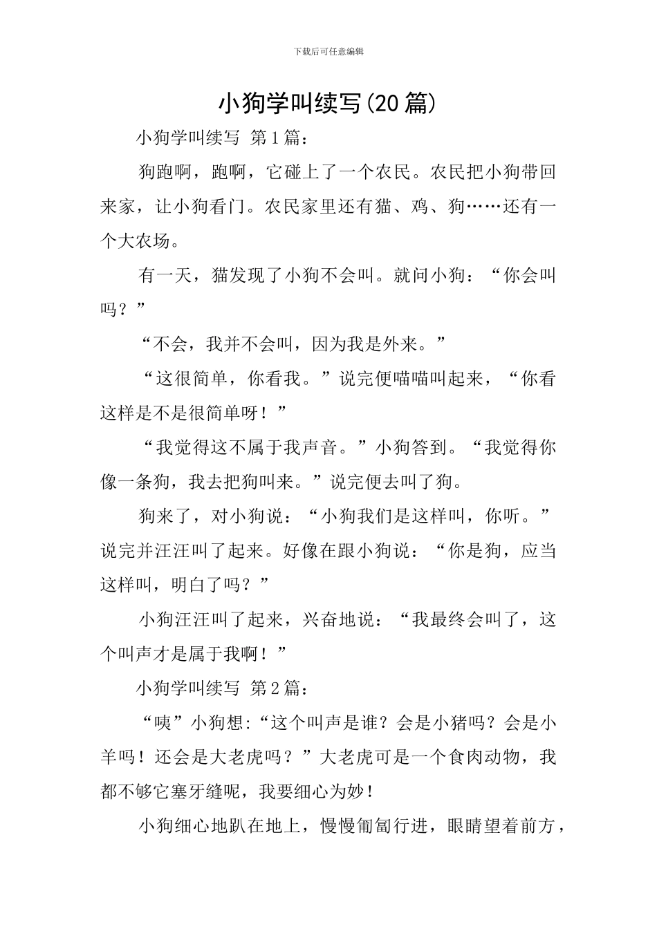 小狗学叫续写_第1页