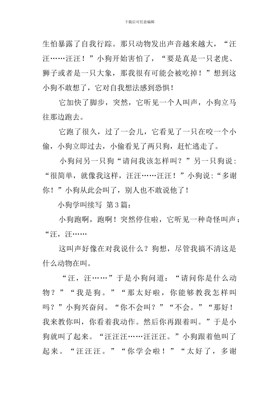 小狗学叫续写_第2页