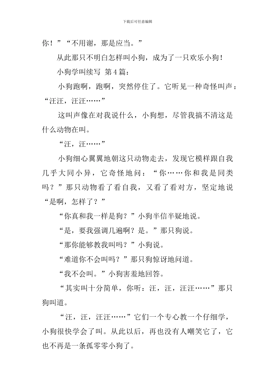 小狗学叫续写_第3页