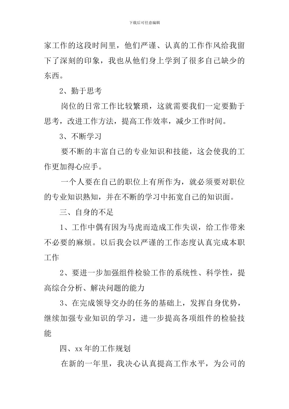 质检员的年度工作总结_第2页