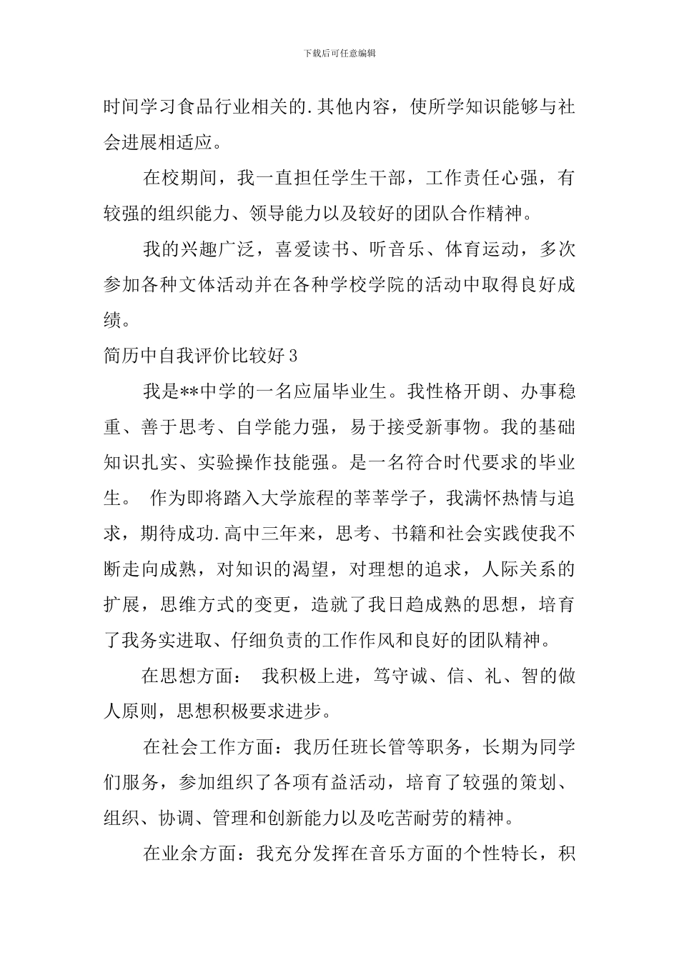 简历中自我评价比较好_第2页