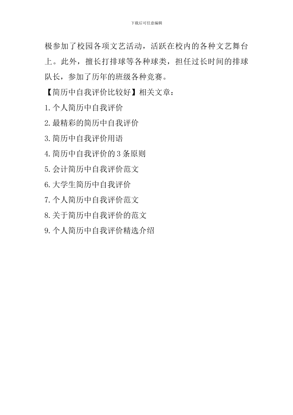 简历中自我评价比较好_第3页