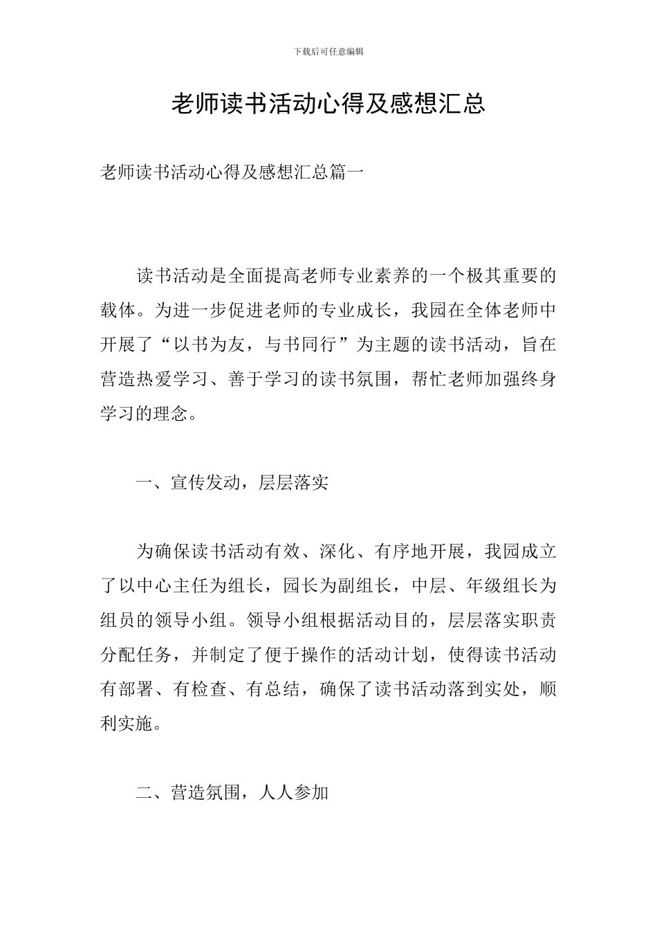 教师读书活动心得及感想汇总_第1页