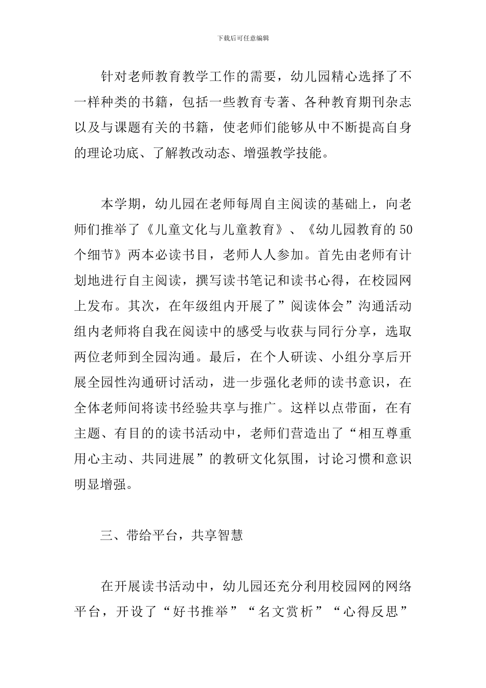 教师读书活动心得及感想汇总_第2页