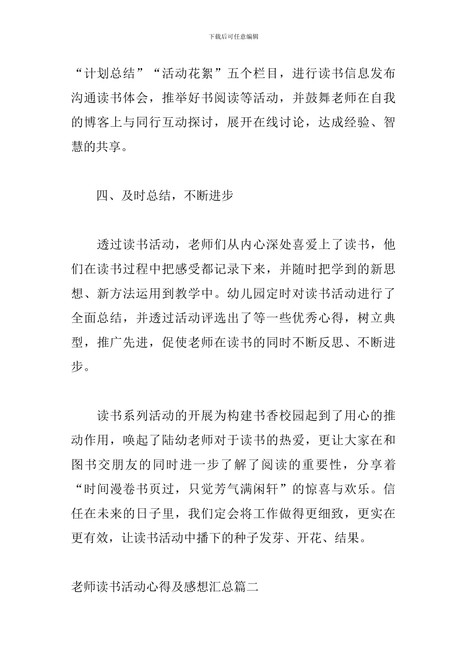 教师读书活动心得及感想汇总_第3页