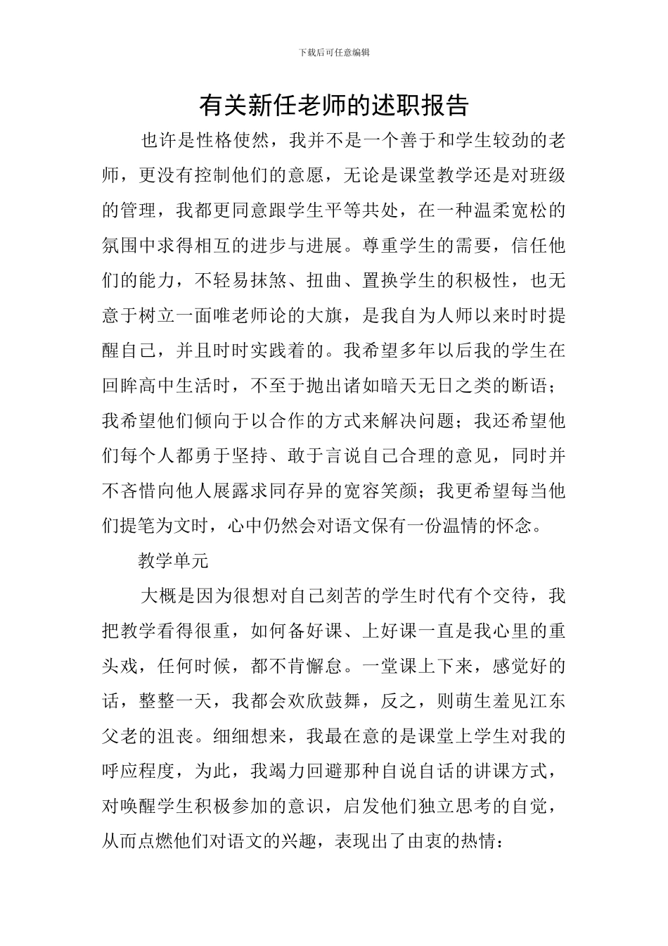 有关新任教师的述职报告_第1页