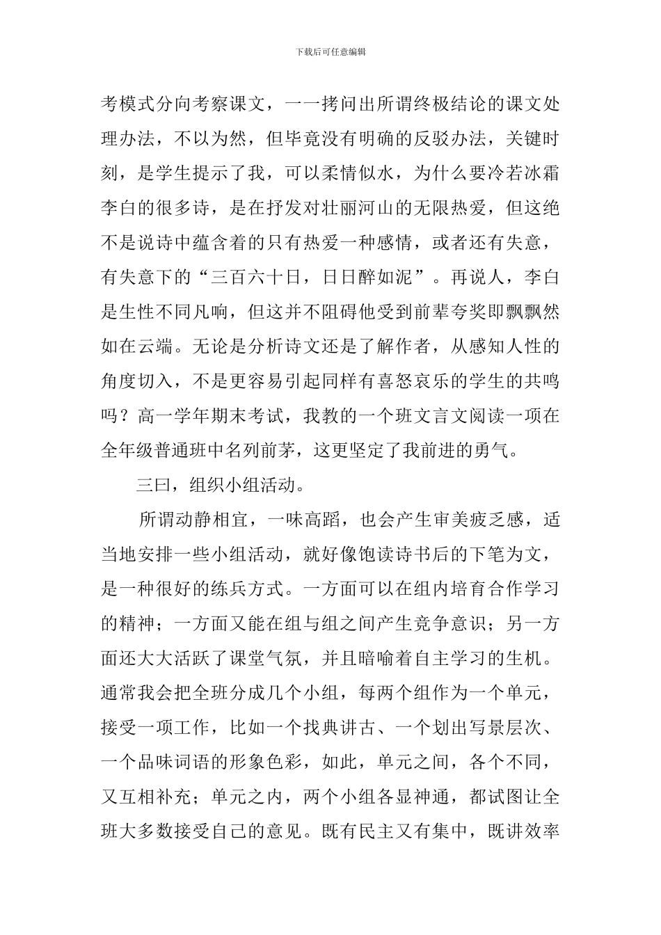 有关新任教师的述职报告_第3页