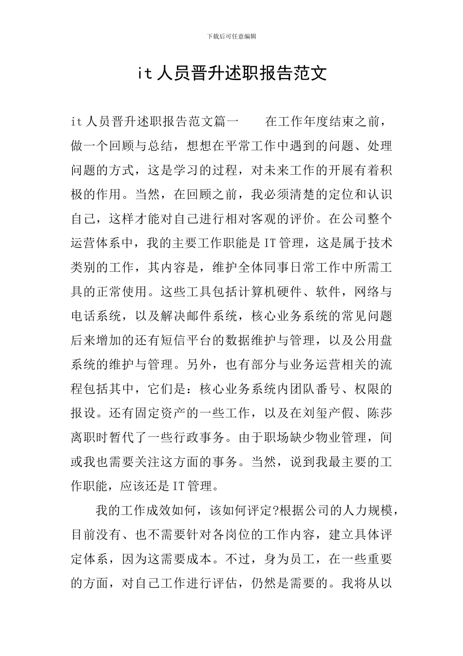 it人员晋升述职报告范文_第1页