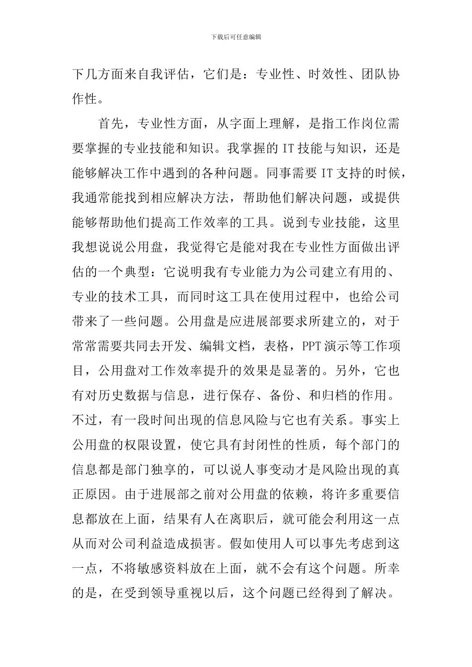 it人员晋升述职报告范文_第2页