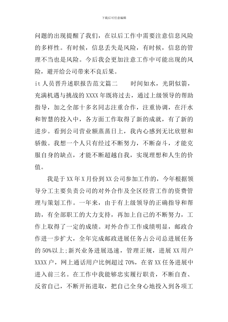 it人员晋升述职报告范文_第3页