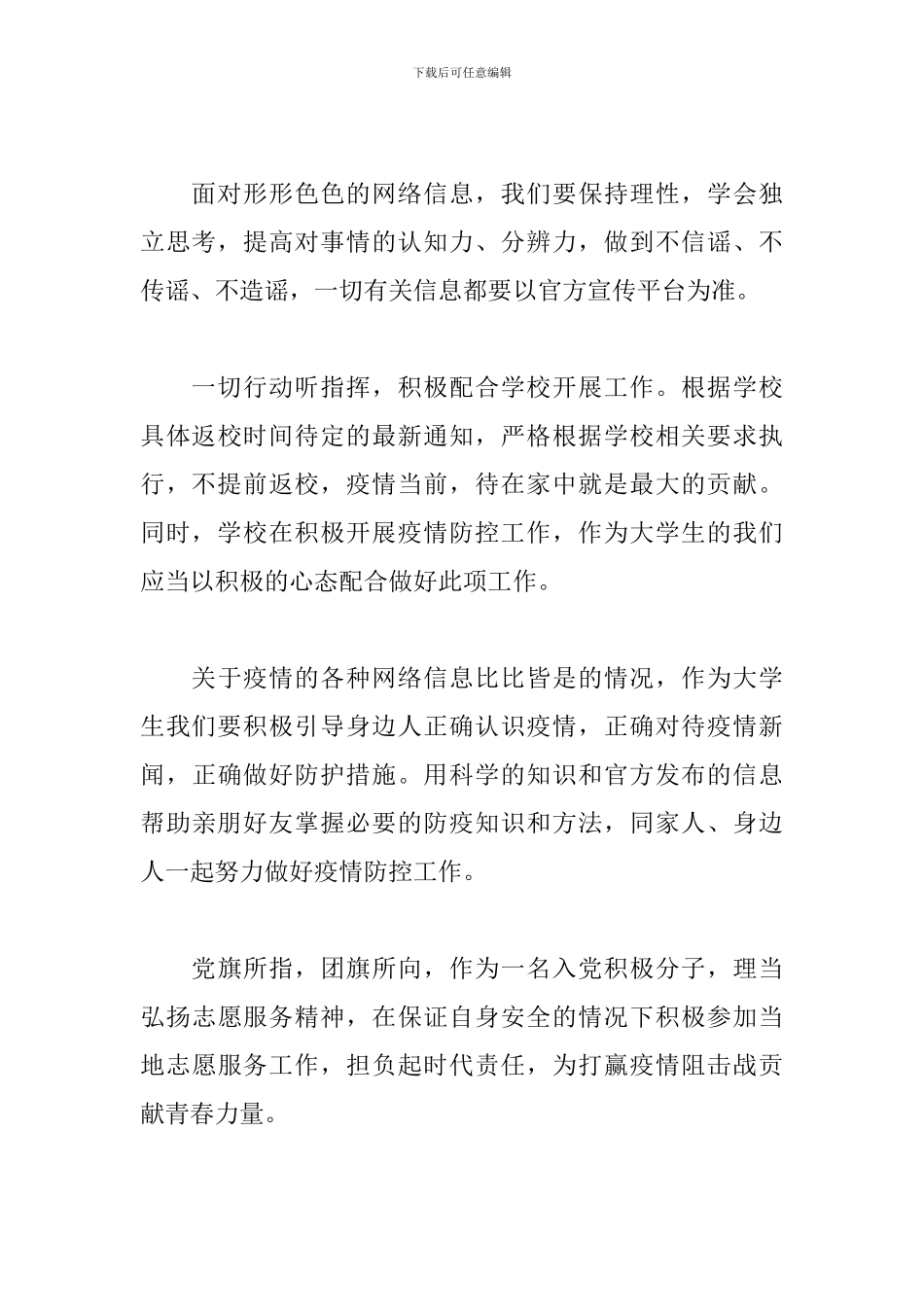 大学生入党积极分子防疫思想汇报_第2页