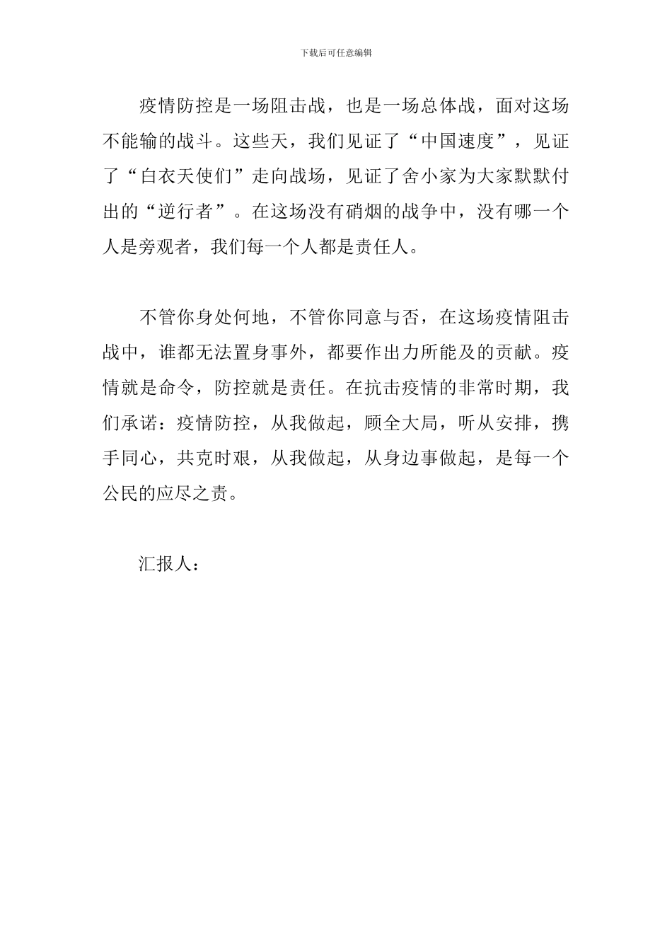 大学生入党积极分子防疫思想汇报_第3页